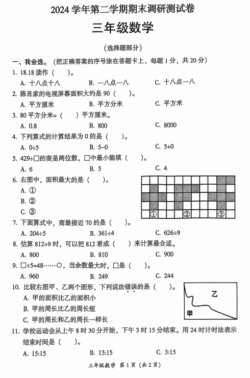 广东省广州市2024-2025学年三年级下学期期末调研测试卷