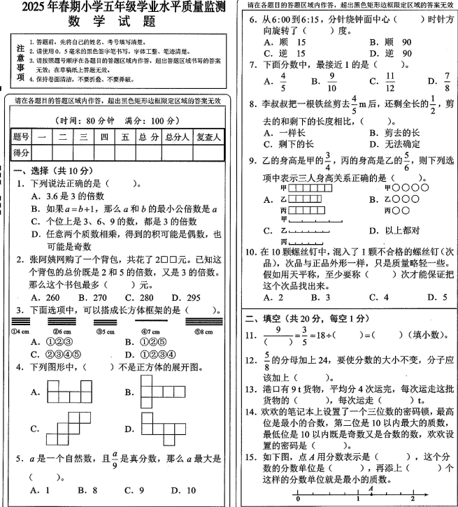 重庆市南川区2024-2025学年五年级下学期期末数学试题 重庆市南川区2024-2025学年五年级下学期期末数学试题