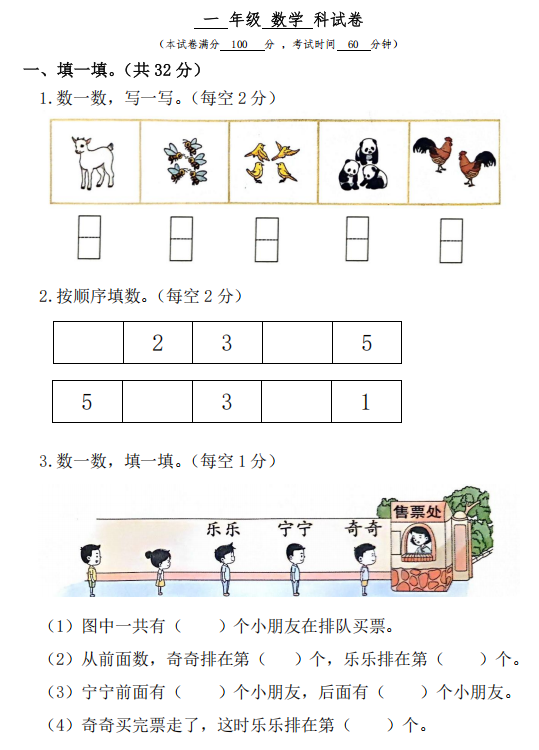 广西壮族自治区百色市平果市北京师范大学平果附属学校2024-2025学年一年级上学期9月份学情调研数学试卷 广西壮族自治区百色市平果市北京师范大学平果附属学校2024-2025学年一年级上学期9月份学情调研数学试卷