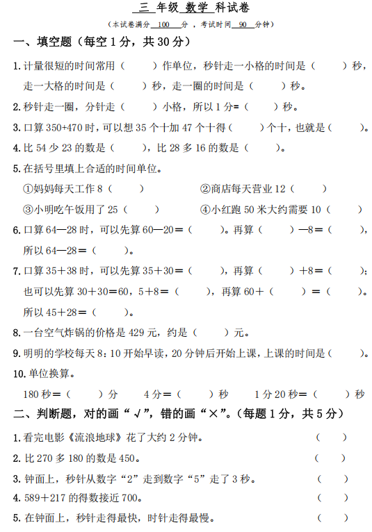 广西壮族自治区百色市平果市北京师范大学平果附属学校2023-2024学年三年级上学期9月份学情调研数学试卷 广西壮族自治区百色市平果市北京师范大学平果附属学校2023-2024学年三年级上学期9月份学情调研数学试卷