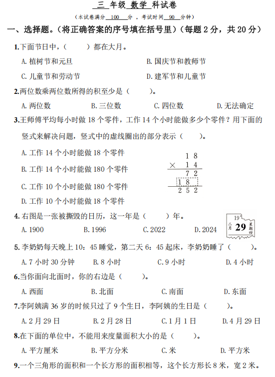 广西壮族自治区百色市平果市北京师范大学平果附属学校2023-2024学年三年级下学期5月份学情调研数学试卷 广西壮族自治区百色市平果市北京师范大学平果附属学校2023-2024学年三年级下学期5月份学情调研数学试卷