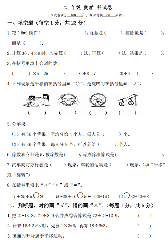 广西壮族自治区百色市平果市北京师范大学平果附属学校2022-2023学年二年级下学期阶段性教学成果调研数学试卷