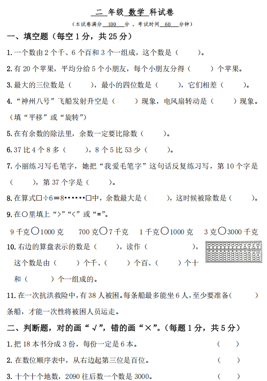 广西壮族自治区百色市平果市北京师范大学平果附属学校2022-2023学年二年级下学期6月份学情调研数学试卷