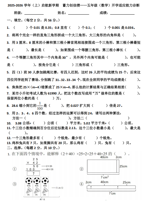 河南省焦作市山阳区某校2025-2026学年五年级上学期开学适应能力诊断数学试卷 河南省焦作市山阳区某校2025-2026学年五年级上学期开学适应能力诊断数学试卷