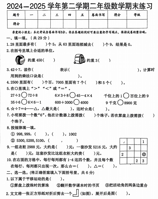 江西省上饶市玉山县2024-2025学年二年级下学期期末考试数学试题