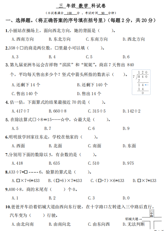 广西壮族自治区百色市平果市北京师范大学平果实验学校2024-2025学年三年级下学期3月份学情调研数学试卷 广西壮族自治区百色市平果市北京师范大学平果实验学校2024-2025学年三年级下学期3月份学情调研数学试卷