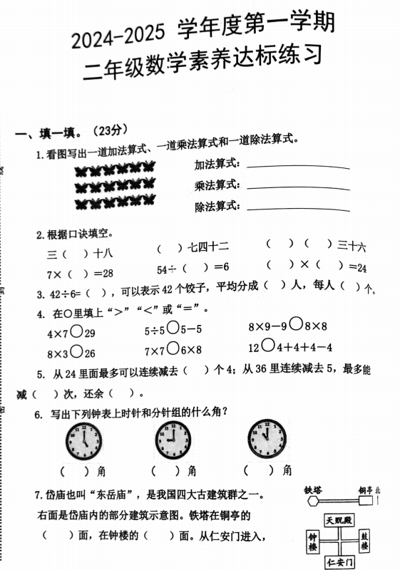 山东省济宁市任城区2024-2025学年二年级上学期素养达标练习数学试题