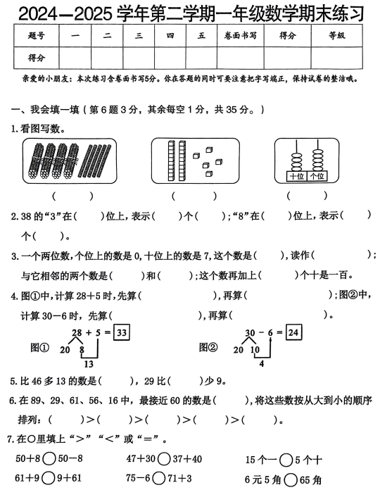 江西省上饶市玉山县2024-2025学年一年级下学期期末考试数学试题