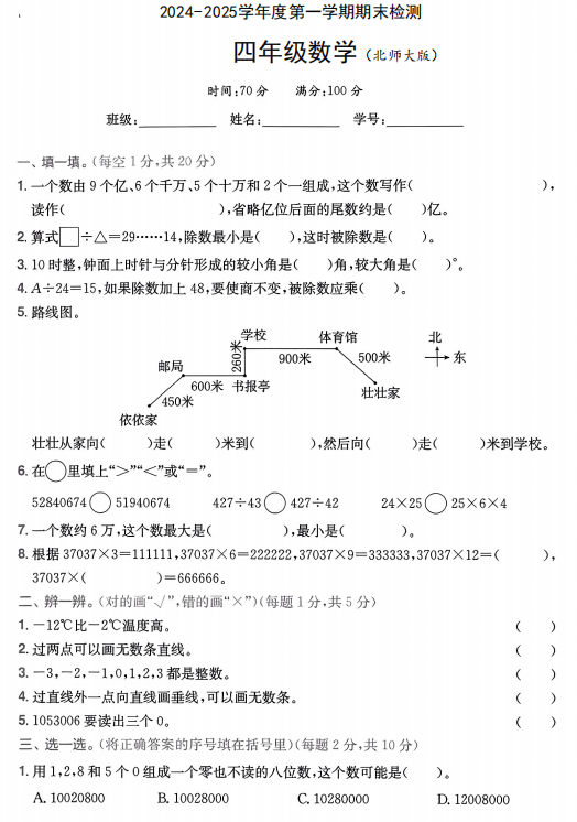 陕西省咸阳市永寿县2024-2025学年四年级上学期期末检测数学试题 陕西省咸阳市永寿县2024-2025学年四年级上学期期末检测数学试题