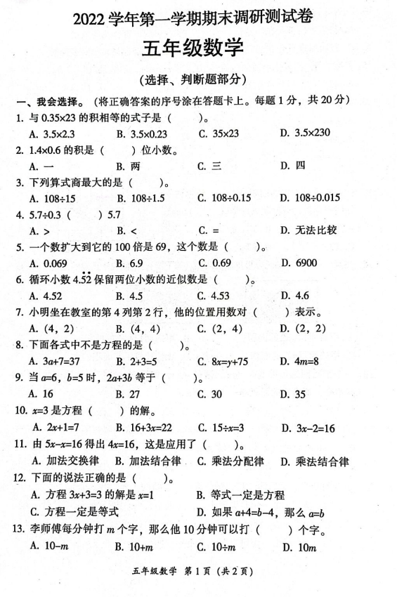 广东省广州市从化区2022-2023学年五年级上学期期末调研测数学试卷