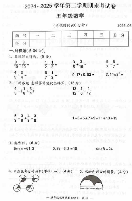 江苏省无锡市宜兴市2024-2025+学年五年级下学期期末数学试题 江苏省无锡市宜兴市2024-2025+学年五年级下学期期末数学试题