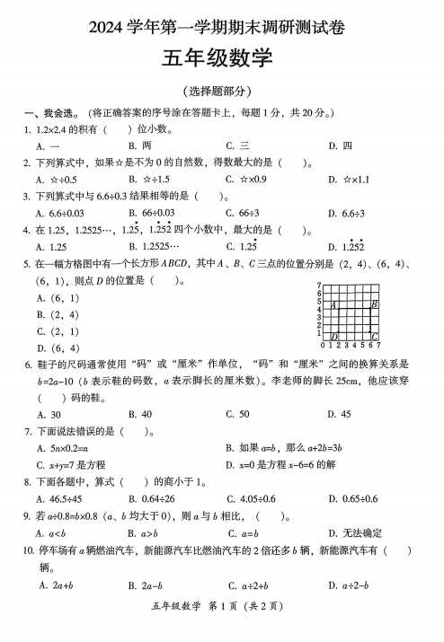 广东省广州市2024-2025学年五年级上学期数学期末调研测试卷 广东省广州市2024-2025学年五年级上学期数学期末调研测试卷