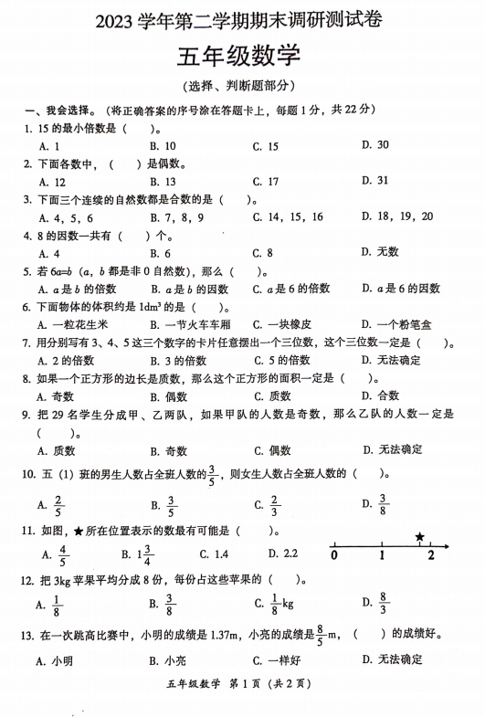 广东省广州市从化区2023-2024学年五年级上学期期末调研测试数学试题