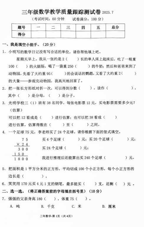 辽宁省辽阳市太子河区2024-2025学年三年级下学期教学质量跟踪测试数学试卷 辽宁省辽阳市太子河区2024-2025学年三年级下学期教学质量跟踪测试数学试卷
