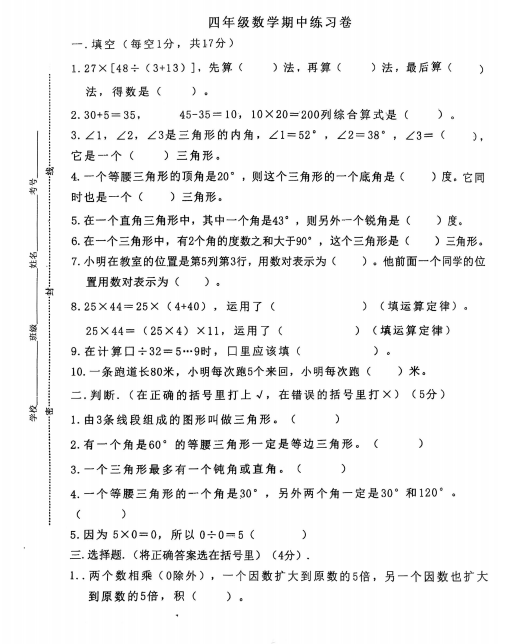 四川省广安市鼎屏小学教育集团2024-2025学年四年级下学期期中练习数学试卷 四川省广安市鼎屏小学教育集团2024-2025学年四年级下学期期中练习数学试卷