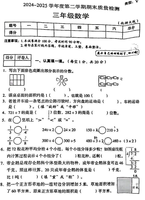 陕西省咸阳市旬邑县2024-2025学年三年级下学期期末数学测试卷+ 陕西省咸阳市旬邑县2024-2025学年三年级下学期期末数学测试卷+