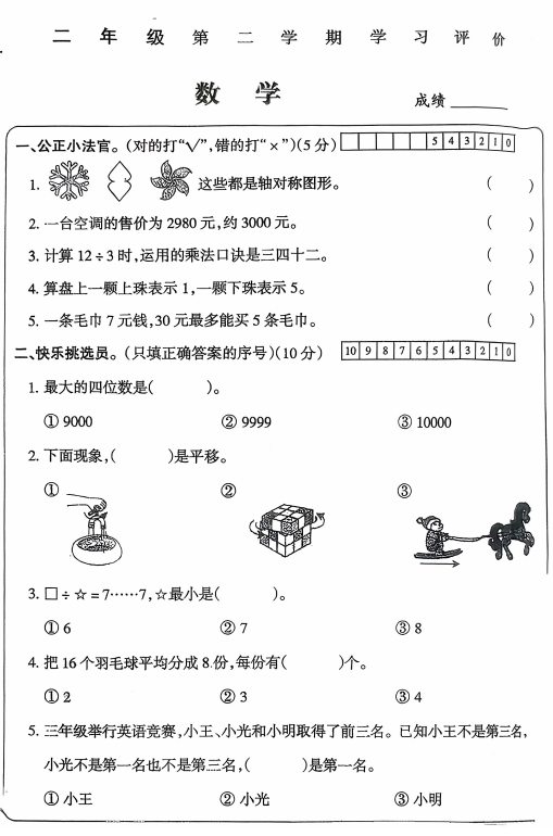 河南省商丘市睢阳区宋集镇陈各小学2024-2025学年二年级下学期期末考试数学试题 河南省商丘市睢阳区宋集镇陈各小学2024-2025学年二年级下学期期末考试数学试题