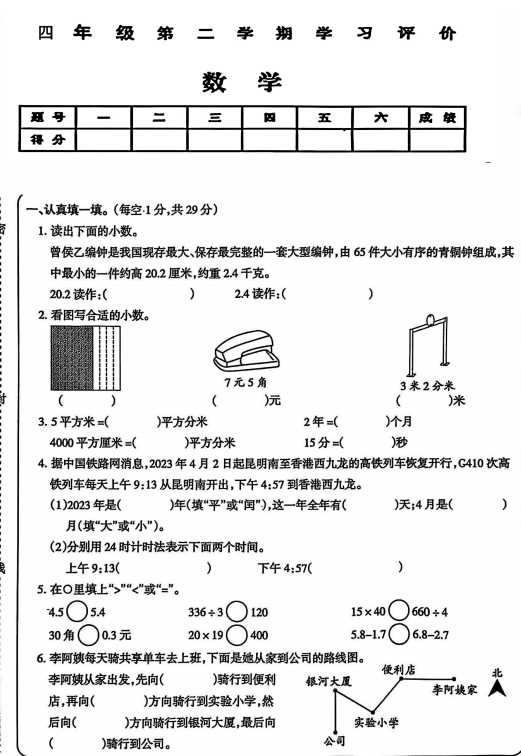 河南省商丘市睢阳区宋集镇沙沃刘小学2024-2025学年四年级下学期期末考试数学试题 河南省商丘市睢阳区宋集镇沙沃刘小学2024-2025学年四年级下学期期末考试数学试题