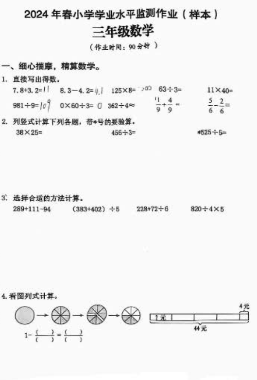 湖北省宜昌市伍家岗区2023-2024学年三年级下学期期末数学试卷 湖北省宜昌市伍家岗区2023-2024学年三年级下学期期末数学试卷
