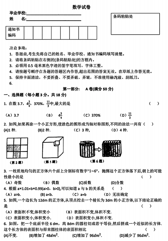 吉林省长春市长春净月高新技术产业开发区东北师范大学附属中学2024-2025学年小升初考试数学试题 吉林省长春市长春净月高新技术产业开发区东北师范大学附属中学2024-2025学年小升初考试数学试题