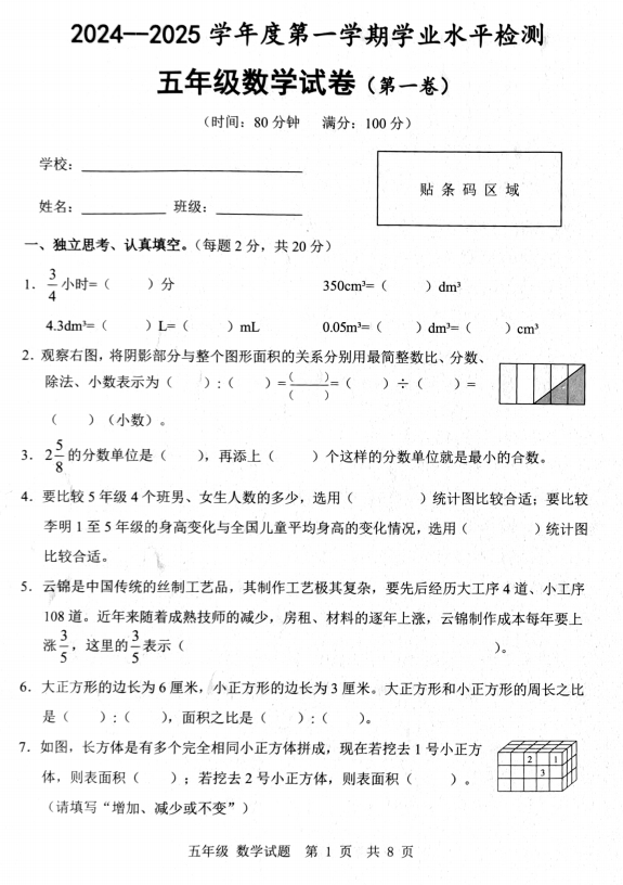山东省济宁市任城区2024-2025学年五年级上学期期末考试数学试题 山东省济宁市任城区2024-2025学年五年级上学期期末考试数学试题