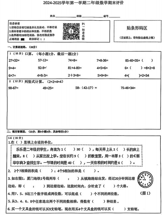 福建省厦门市湖里区2024-2025学年二年级上学期期末考试数学试题 福建省厦门市湖里区2024-2025学年二年级上学期期末考试数学试题