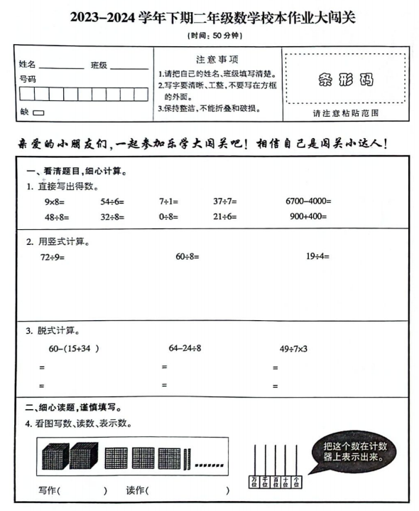 福建省三明市永安市2023-2024学年二年级下学期期末质量检测数学试卷