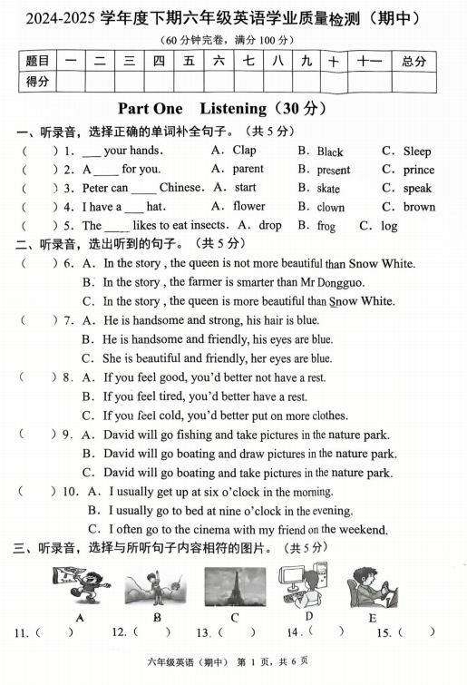 四川省成都市金堂县2024-2025学年六年级下学期英语学业质量检测+