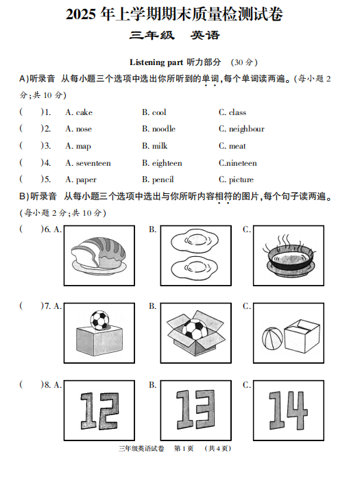 湖南省岳阳市临湘市2024-2025学年三年级下学期期末考试英语试题