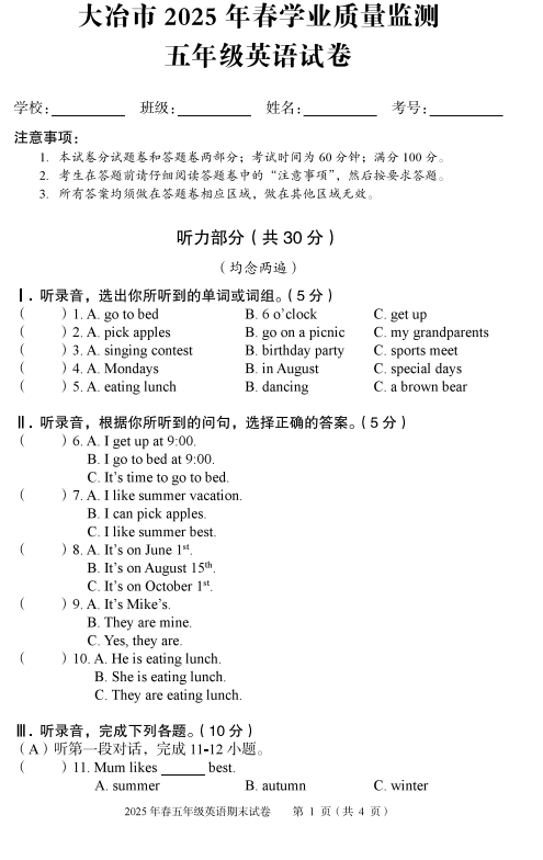 湖北省大冶市2024-2025学年五年级下学期期末检测英语试卷