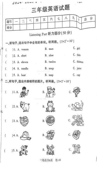 湖北省荆门市钟祥市2024-2025学年三年级下学期期末英语试卷