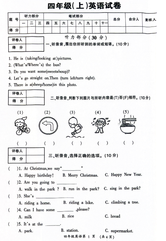 宁夏固原市泾源县2024-2025学年四年级上学期英语试题