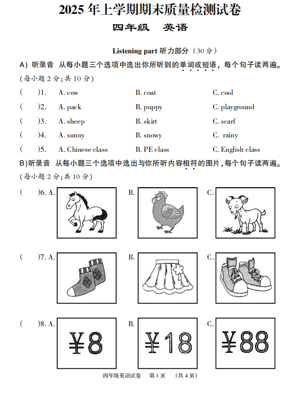 湖南省岳阳市临湘市2024-2025学年四年级下学期期末考试英语试题