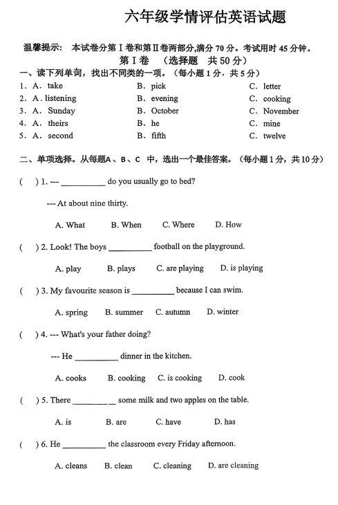 山东省滨州市北镇中学初中部2025-2026学年六年级上学期英语学情评估试题