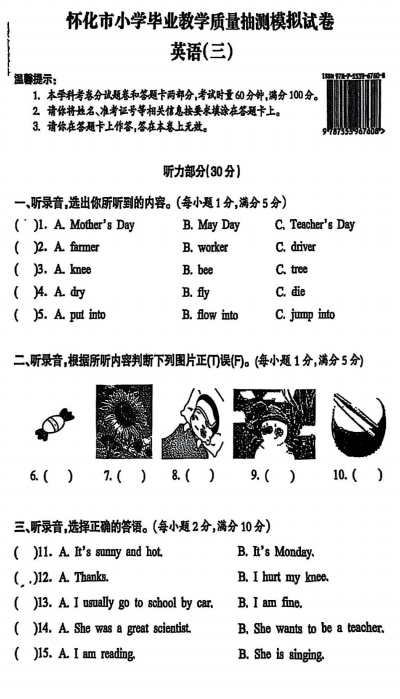 湖南省怀化市2024-2025学年六年级下学期毕业质量抽测英语模拟试卷（三）