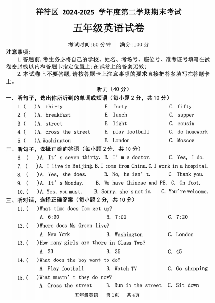 河南省开封市祥符区2024-2025学年五年级下学期期末考试英语试卷
