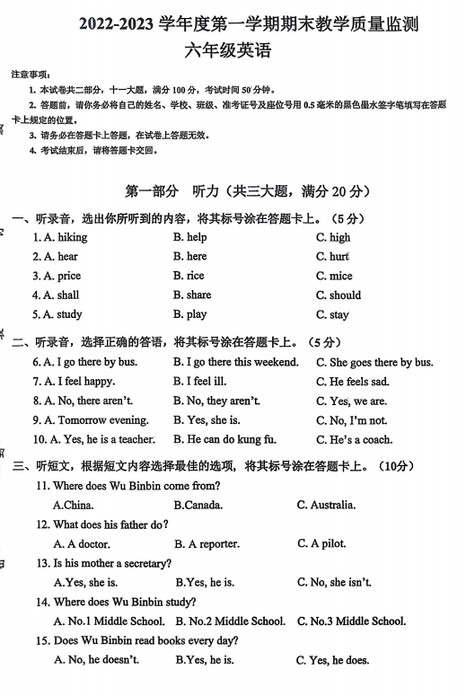 安徽省蚌埠市怀远县2022-2023学年六年级上学期期末英语教学质量监测试题