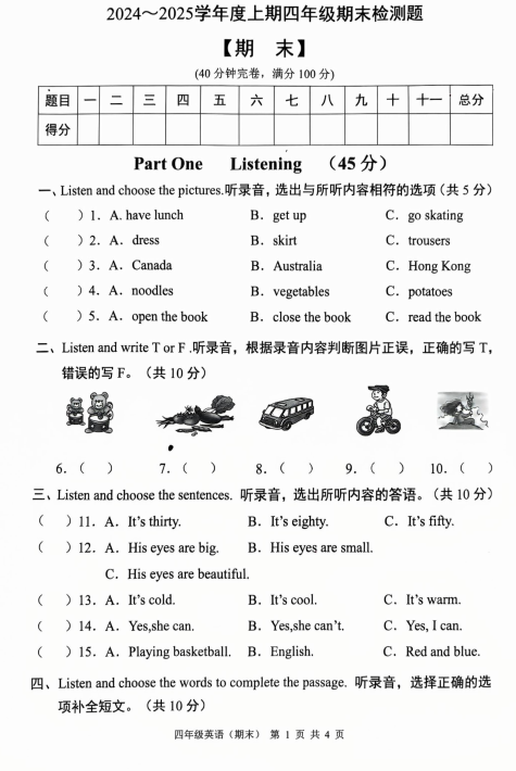 四川省成都市金堂县2024-2025学年四年级上学期期末英语试题