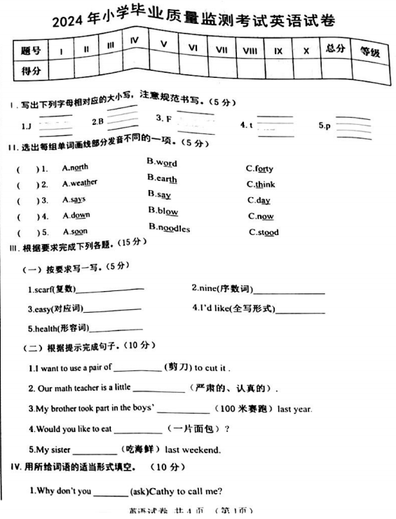 甘肃省天水市麦积区2023-2024学年六年级下学期英语毕业质量监测