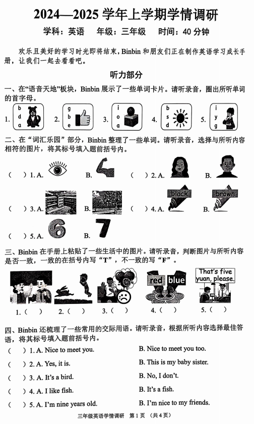 河南省郑州市郑东新区2024-2025学年三年级上学期期末英语学情调研试题