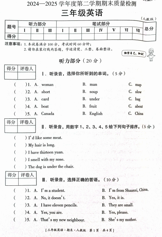 陕西省咸阳市旬邑县2024-2025学年三年级下学期期末英语试题 陕西省咸阳市旬邑县2024-2025学年三年级下学期期末英语试题
