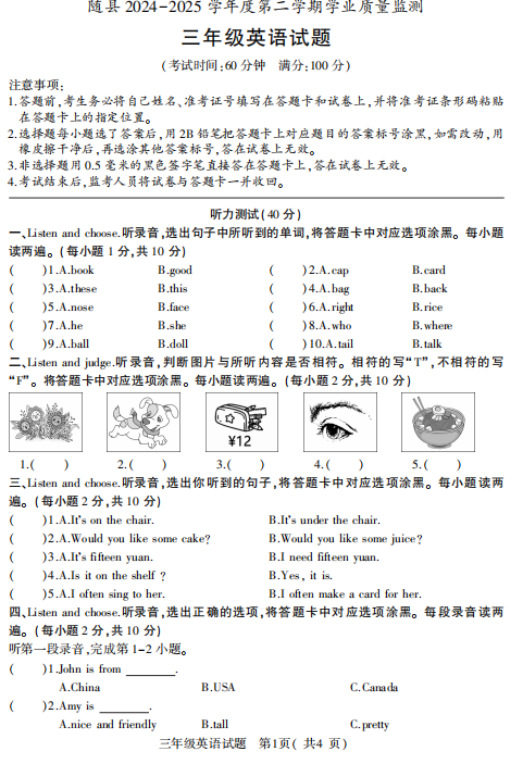 湖北省随州市随县2024-2025学年三年级下学期期末学业质量监测英语试卷