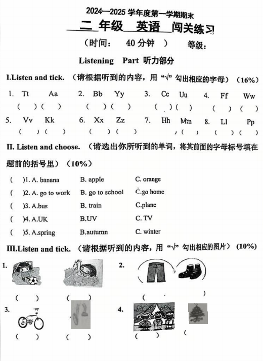 山东省青岛市市北区2024-2025学年二年级下学期英语闯关练习
