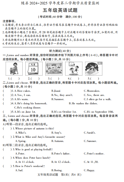 湖北省随州市随县2024-2025学年五年级下学期期末学业质量监测英语试卷