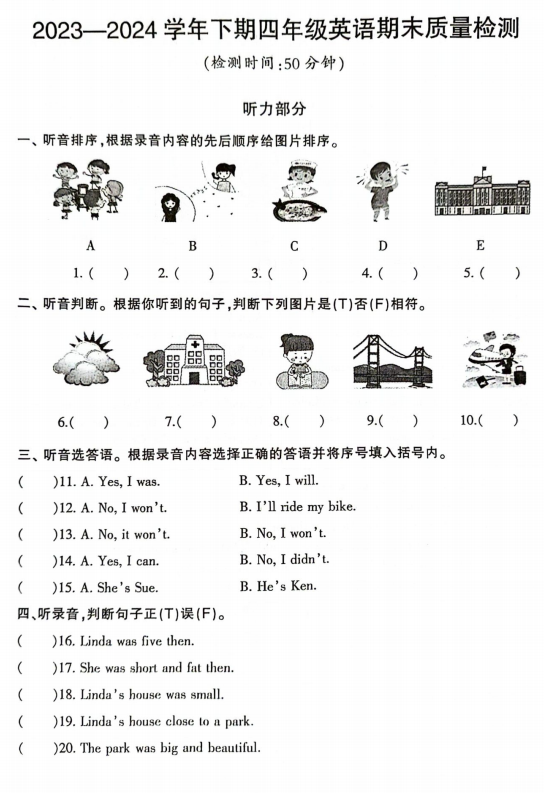 福建省三明市永安市2023-2024学年四年级下学期期末英语质量检测试卷