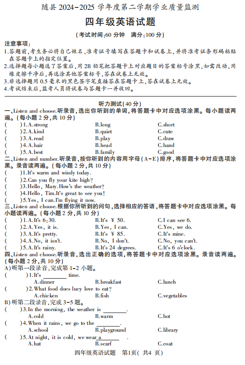 湖北省随州市随县2024-2025学年四年级下学期期末学业质量监测英语试卷
