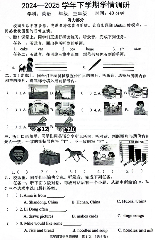 河南省郑州市郑东新区2024-2025学年三年级下学期英语学情调研