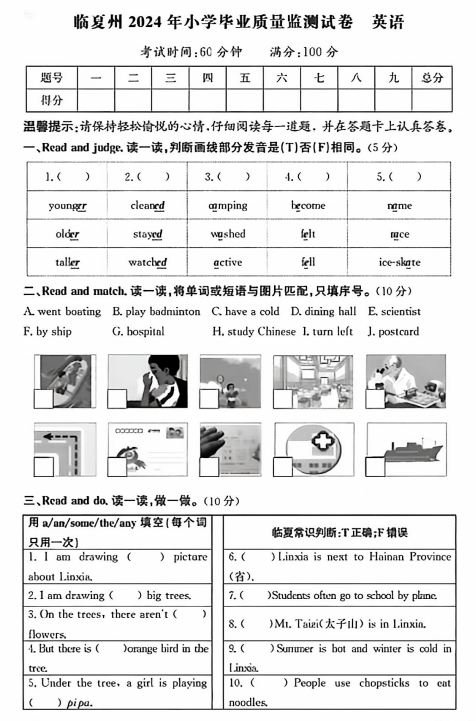 甘肃省临夏州2023-2024学年六年级下学期英语毕业质量监测试卷+ 甘肃省临夏州2023-2024学年六年级下学期英语毕业质量监测试卷+
