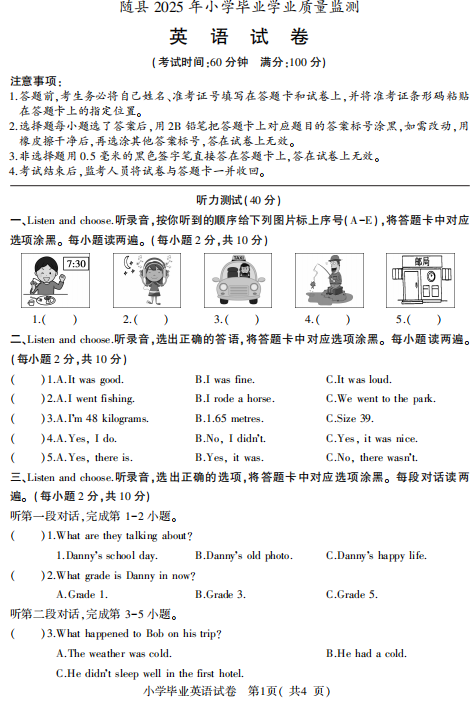 湖北省随州市随县2024-2025学年六年级下学期期末学业质量监测英语试卷