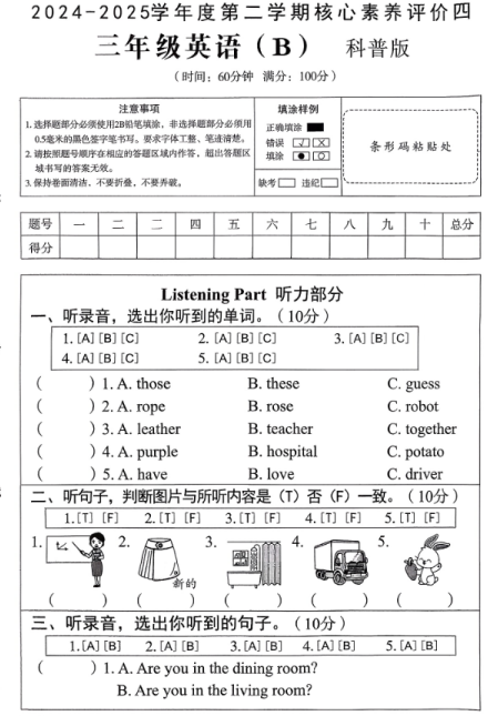 河南省南阳市方城县2024-2025学年三年级下学期核心素养评价（期末）英语试卷
